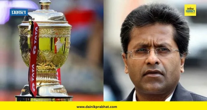 Lalit Modi : आयपीएलमध्ये प्रत्येक हंगामात 2,400 कोटींचे नुकसान; ललित मोदींचा बीसीसीआयवर आरोप