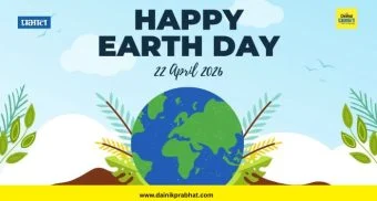 दिनविशेष : मनोहारी वसुंधरा