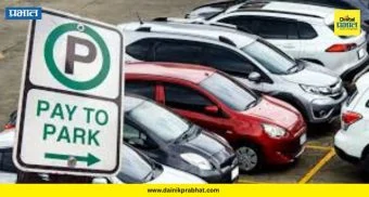 PCMC Parking Policy : पिंपरी-चिंचवडकरांच्या खिशाला पुन्हा कात्री; आता शहरात गाडी पार्क करण्यासाठी मोजावे लागणार पैसे
