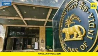 Reserve Bank Of India : महाराष्ट्रातील 'या' बँकेचा परवाना RBIने केला रद्द; का करण्यात आली नेमकी कारवाई?