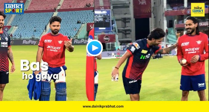 LSG vs DC : दंड भरला, राडा झाला पण आता दोस्ती झाली! ऋषभ पंतने कसं मिटवलं राठी-राणाचं भांडण? पाहा VIDEO