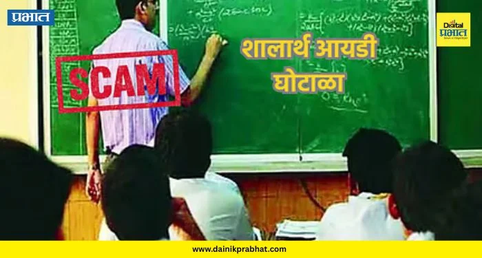 Shalarth ID Scam : एसआयटीला पुन्हा मुदतवाढ; ‘तारीख पे तारीख’मुळे चौकशी रेंगाळली