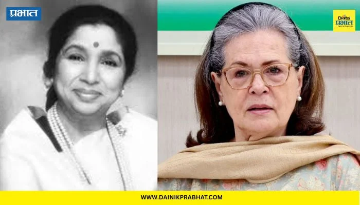 Sonia Gandhi : सोनिया गांधींनी आशाताईंच्या कुटुंबाला पाठवले शोकपत्र; पण घडली मोठी चूक…