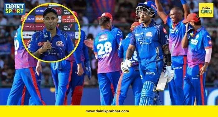 Suryakumar Yadav React : ‘…अन् आमचा घात झाला!’, पराभवानंतर सूर्याचा प्रांजळ कबुलीजबाब; कोणावर फोडलं पराभवाच खापर?
