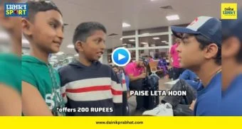 Vaibhav Sooryavanshi Prank : वैभव सूर्यवंशीची लहान चाहत्यांसोबत 'मस्ती'! फोटोसाठी मागितले चक्क १००-१०० रुपये; राजस्थानने शेअर केला भन्नाट VIDEO