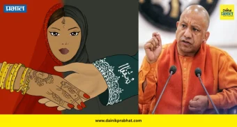 Yogi Adityanath : "लव्ह जिहाद, लँड जिहाद हद्दपार करणार" - योगी आदित्यनाथ