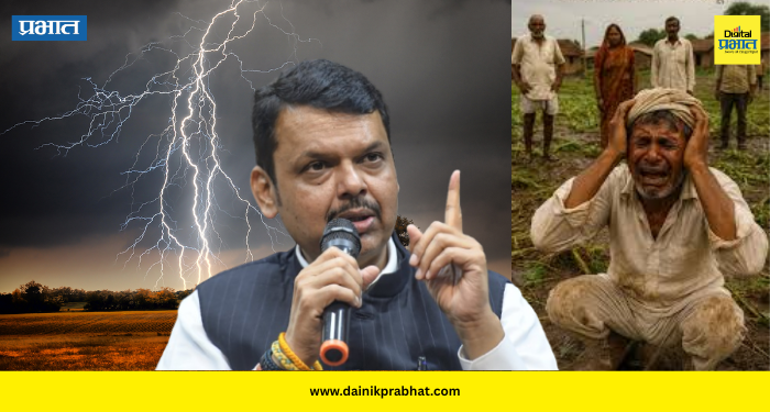 Devendra Fadnavis : "अवकाळीग्रस्त शेतकऱ्यांना सर्वतोपरी मदत करणार"; देवेंद्र फडणवीस यांचे आश्वासन