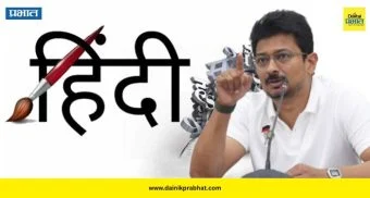 Udhayanidhi Stalin : "तामिळनाडू हिंदीची सक्ती कधीही स्वीकारणार नाही"; उदयनिधी स्टॅलिन यांचा केंद्रावर प्रहार