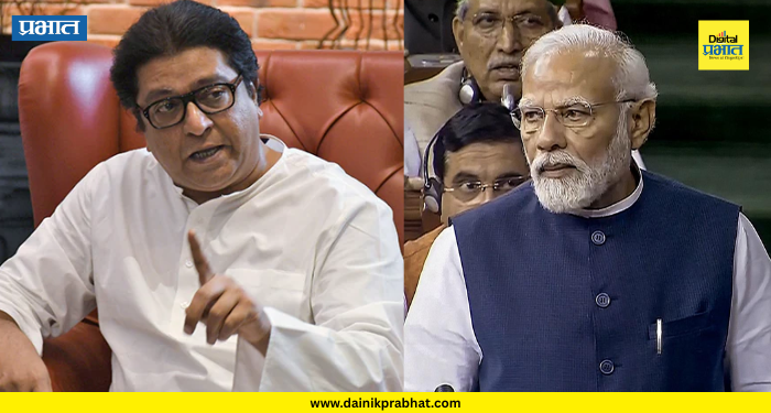 Raj Thackeray : प्रचारात कोट्यवधी लिटर इंधन जाळले, तेव्हा काटकसर आठवली नाही का? राज ठाकरेंचा पंतप्रधानांना थेट सवाल