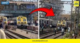 Mumbai local : मोठा अपघात टळला.! एकाच ट्रॅकवर समोरासमोर दोन लोकल, नेमकं काय घडलं?