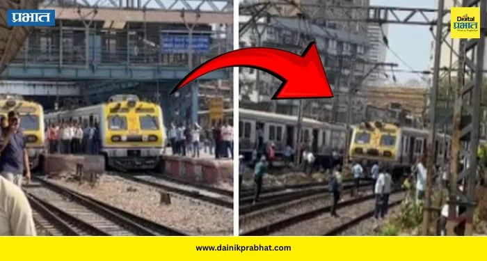 Mumbai local : मोठा अपघात टळला.! एकाच ट्रॅकवर समोरासमोर दोन लोकल, नेमकं काय घडलं?