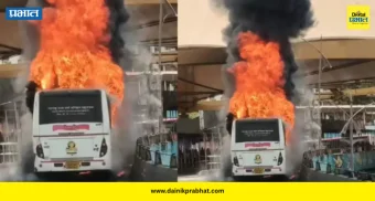Shivshahi Bus : शिवशाही बसला भीषण आग, बस जळून खाक! १७ प्रवाशांचा जीव थोडक्यात बचावला