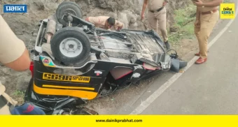 Pune News : कात्रज घाटात भीषण अपघात; रिक्षाचालकाचा मृत्यू, तिघे जखमी