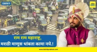 Shiv thakare : राम राम महाराष्ट्र, मराठी माणूस थांबता कामा नये.! रिक्षा-टॅक्सी संपाच्या पार्श्वभूमीवर शिव ठाकरेची मोठी घोषणा