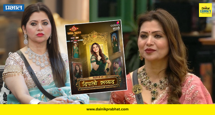 Deepali Sayyad : 'खाण्यापिण्याच्या अडचणी, मानसिक थकवा...'; दिपाली सय्यदने सांगितला 'बीबी'च्या घरातील100 दिवसांचा संघर्ष