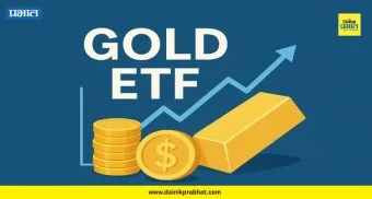 Gold ETF: गुंतवणूकदारांनी शेअर बाजाराकडे पाठ फिरवली; गोल्ड ईटीएफमध्ये 31,561 कोटी रुपयाची गुंतवणूक
