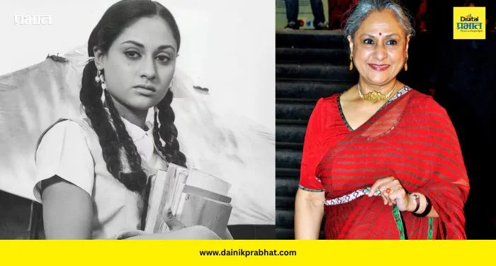 Jaya Bachchan: १५व्या वर्षीच करिअरची सुरुवात; अमिताभपूर्वीच स्टार झाल्या जया बच्चन