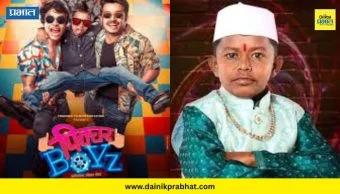 Picture Boys : 'छोट्या पुढारी’चा मोठ्या पडद्यावर धमाका; ‘पिक्चर बॉईज’मधून पहिली एन्ट्री