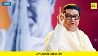 Raj Thackeray : गुन्ह्याशी माझा संबंध नाही; रेल्वे भरती आंदोलन प्रकरणी राज ठाकरे ठाणे न्यायालयात हजर