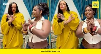 Rihanna Viral Video: रिहानाचा भरतनाट्यम डान्स व्हायरल; एक्सप्रेशन पाहून चाहते थक्क!
