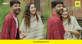 Suno Na Dil song: ‘सुनो ना दिल’ गाण्याने जिंकली मने; कपिल शर्मा–सादिया खातिबची केमिस्ट्री ठरली हिट