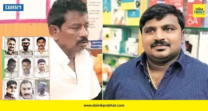 Tamil Nadu news: देशात पहिल्यांदाच 9 पोलिसांना मृत्यूदंडाची शिक्षा ; पोलिस कोठडीत बाप-लेकाच्या मृत्यू प्रकरणी न्यायालयाचा मोठा निर्णय