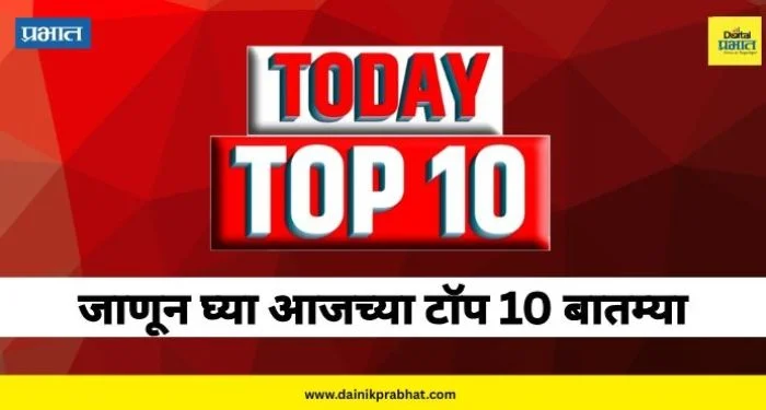 Top Marathi News थंबनेल 1