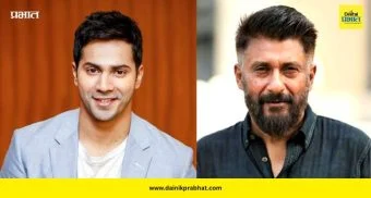 Vivek Agnihotri Movie: ‘ऑपरेशन सिंदूर’मध्ये वरुण धवनची एन्ट्री? विवेक अग्निहोत्रींच्या चित्रपटामुळे वाढली उत्सुकता