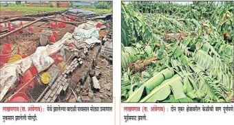 Pune District : अवकाळीने मोडला बळीराजाचा कणा