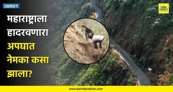 Accident News : मोठी दुर्घटना..! एकाच गावातील ८ मित्रांचा मृत्यू; महाराष्ट्राला हादरवणारा अपघात नेमका कसा झाला?