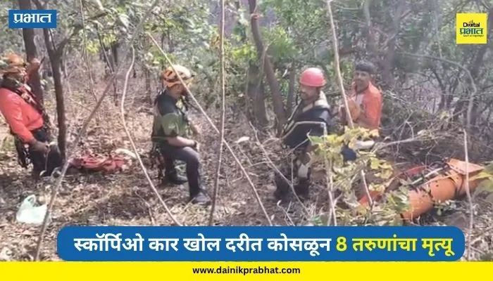 Ambenali Ghat : आंबेनळी घाटात काळाचा घाला! साताऱ्यातील 8 तरुणांचा भीषण अपघातात मृत्यू