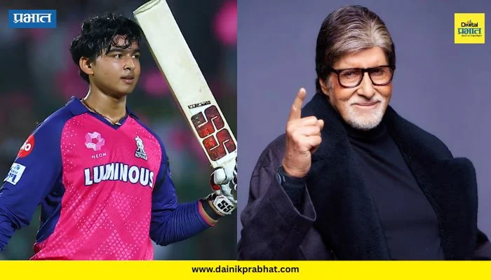Amitabh Bachchan : “या वयात मी तर…”; 15 वर्षांच्या वैभव सूर्यवंशीच्या कामगिरीचे बिग बींकडून कौतुक