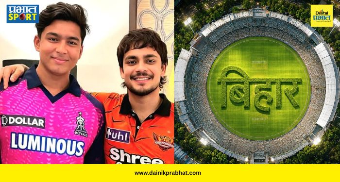 Bihar IPL Team : आयपीएलमध्ये आता बिहारची टीम येणार? इशान-वैभवच्या कामगिरीने प्रभावित झालेल्या अब्जाधीशाने मांडला प्रस्ताव