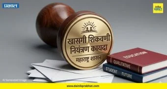 Private Coaching Classes : पेपरफुटीनंतरही 'कोचिंग माफिया' सुसाट! पालकांची कोट्यवधींची लूट रोखणारा कायदा मंत्रालयात धूळखात