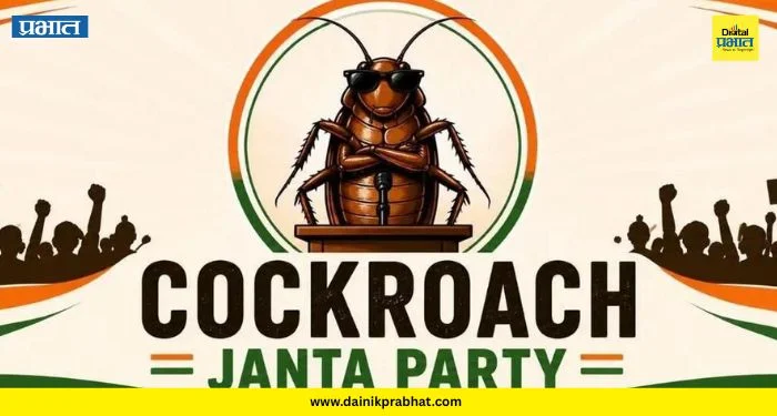 Cockroach Janta Party : पिंपरी-चिंचवडमध्ये ‘कॉकरोच जनता पार्टी’ची एंट्री; रावेतमधील ‘त्या’ पोस्टर्सनी उडवली खळबळ