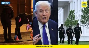Donald Trump: अमेरिका पुन्हा एकदा हादरली ! व्हाइट हाऊसजवळ गोळीबार ; ट्रम्प थोडक्यात बचावले