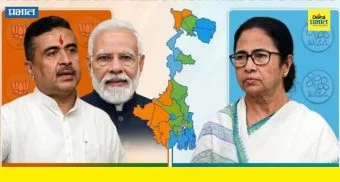 Election Results 2026: पश्चिम बंगालमध्ये मतमोजणीला सुरुवात ; पोस्टल मतांची मोजणी प्रथम होणार, पहिल्या कलात भाजपला धक्का