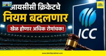 ICC Rule Changes : आयसीसीचा मास्टरप्लॅन! चालू सामन्यात बदलणार चेंडूचा रंग; क्रिकेटचे 'हे' ४ मोठे नियम बदलणार