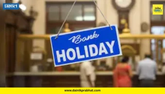 June Bank Holidays 2026 : जून महिन्यात 13 दिवस बँका राहणार बंद; कधी ते जाणून घ्या...