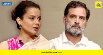 Kangana Ranaut : कंगना रणौत करणार राहुल गांधींशी लग्न? स्वतः अभिनेत्रीनेच दिली प्रतिक्रिया