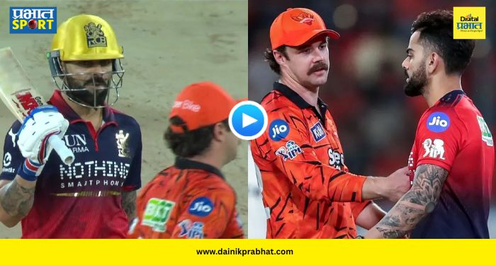 Kohli Head Controversy : हायव्होल्टेज सामन्यानंतर विराट कोहलीने ट्रॅव्हिस हेडशी हात मिळवणं का टाळलं? नेमक काय घडलं होतं? पाहा VIDEO