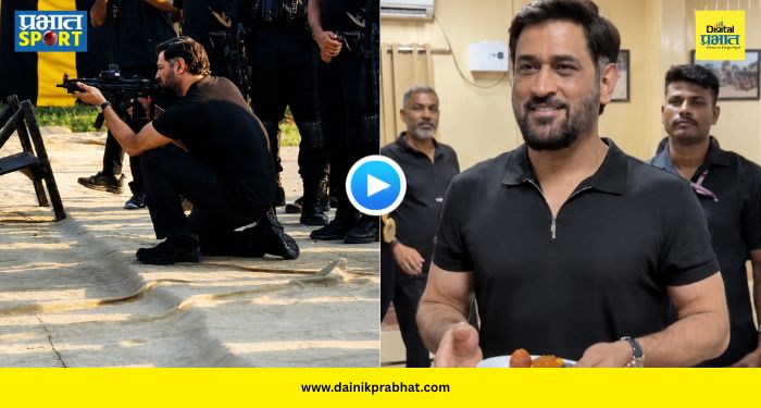 MS Dhoni Video : "मी फिट दिसतोय ना?"; IPL च्या रणधुमाळीत थेट NSG कॅम्पमध्ये पोहोचला धोनी; कमांडोजसोबतचा VIDEO व्हायरल!