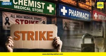 Vaduj Medical Strike : वडूजमध्ये मेडिकल स्टोअर्स कडकडीत बंद! औषध विक्रेते रस्त्यावर उतरण्याचे 'हे' आहे कारण