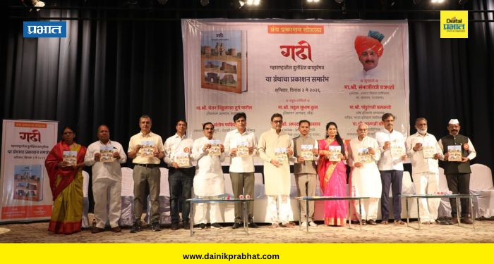 Gadhi Book Publications : किल्ल्यांप्रमाणे गढ्या महाराष्ट्राच्या इतिहासाच्या साक्षीदार; छत्रपती संभाजीराजेंनी व्यक्त केले मत