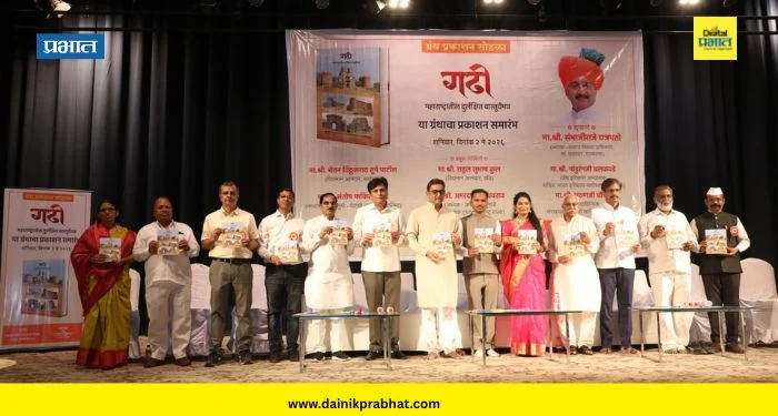 Gadhi Book Publications : किल्ल्यांप्रमाणे गढ्या महाराष्ट्राच्या इतिहासाच्या साक्षीदार; छत्रपती संभाजीराजेंनी व्यक्त केले मत