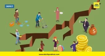 दखल : आर्थिक दरी
