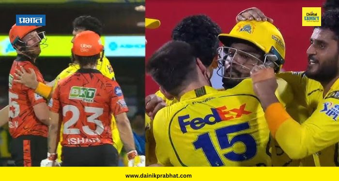 CSK vs SRH : 'तो' संजूकडे पाहून थुंकला अन्...; क्लासेनच्या विकेटनंतर मैदानावर मोठा राडा (Video)