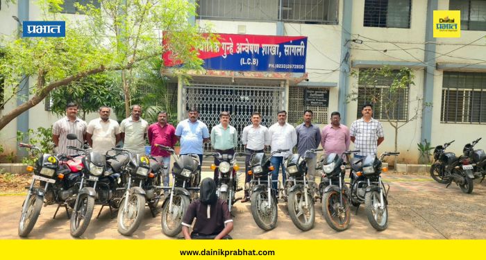 Sangli News : सांगलीत आंतरराज्यीय मोटारसायकल चोरटा जेरबंद; स्थानिक गुन्हे अन्वेषणची कारवाई