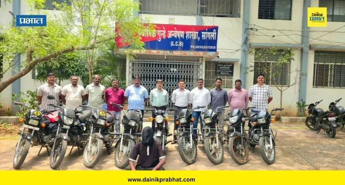 Sangli News : सांगलीत आंतरराज्यीय मोटारसायकल चोरटा जेरबंद; स्थानिक गुन्हे अन्वेषणची कारवाई