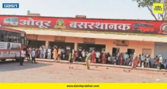 Otur Bus Stand: ओतूर बसस्थानकात प्रवाशांचे अतोनात हाल! भर उन्हात उभे राहून एसटीची प्रतीक्षा करण्याची वेळ